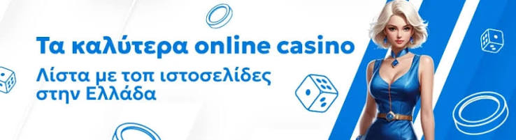 Τα Καλύτερα Online Καζίνο Ο Απόλυτος Οδηγός για Παίκτες 526435817 Τα Καλύτερα Online Καζίνο Ο Απόλυτος Οδηγός για Παίκτες 526435817